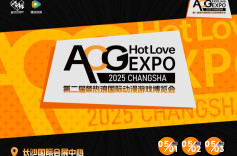 第二届燚热浪国际动漫游戏博览会定档5月1日至3日