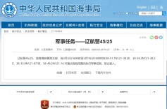 航行警告！渤海海峡黄海北部执行军事任务，禁止驶入
