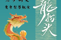 “医”图读懂｜“龙抬头”！一起做个元气满满的人吧！