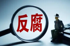 四川省政协原党组副书记、副主席崔保华严重违纪违法被开除党籍