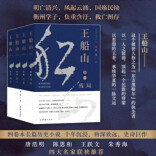 山高人为峰 笔健写春秋——聂茂小说《王船山》阅读札记
