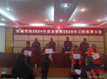 君山区城管局召开2024年度总结表彰暨2025年度工作部署大会