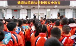 送法进校园，助力构建平安校园