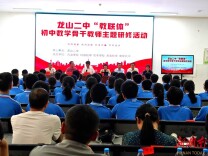 从“一枝独秀”到“满园春色”——龙山县“教联体”建设推动城乡学校齐头并进