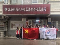 沐爱而行，情暖长丰——长丰社区三八妇女节活动圆满举行