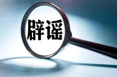 10起谣言案件公布：有人编造骑手因身体缺陷跑步送餐被追责