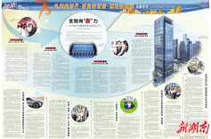 金融特刊｜长沙银行金融向“新”力：攻坚轴承尖端技术