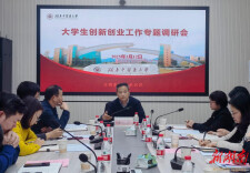 湖南中医药大学校长易刚强一行调研学校大学生创新创业工作