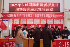 会同县开展“3.15”国际消费者权益日系列宣传活动