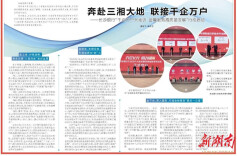 奔赴三湘大地 联接千企万户——长沙银行“千企万户大走访 金融服务高质量发展”行动启动