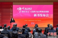 《呼叫81192：“海空卫士”王伟的飞行梦和家国情》新书发布