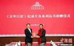 中国国家版本馆入藏《百年巨匠》纪录片及系列丛书