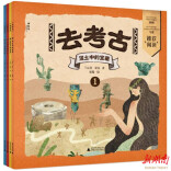 “去考古”系列，引领孩子探索文明的奥秘