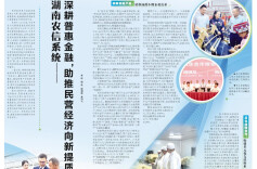 湖南农信系统：深耕普惠金融，助推民营经济向新提质