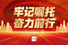 湖南日报全媒体编辑部 | 踏浪登高 山海可越