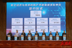 湖南工程学院低空经济与技术创新研究院揭牌