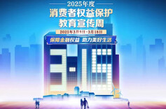 保障金融权益 助力美好生活——金融知识流动小站