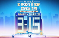 保障金融权益 助力美好生活——非遗专场