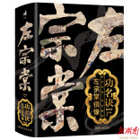 如何破局？在《功名诀：左宗棠镜像》中找答案