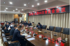 刘正仁主持召开云溪区委第六届第66次常委会会议