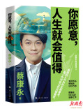 书讯|依靠别人？蔡康永说：搞定自己要容易得多