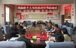 共绘乡村振兴新蓝图 总局体操中心在桑植开展“体操进校园”帮扶调研