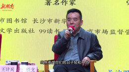 王跃文：不愿当年轻人的导师 一代有一代人的努力