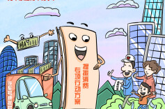 漫言漫语丨助圆“汽车梦”