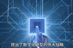 大汉集团数字化转型的起点和初心