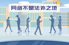 操纵“网络水军”制造“虚假流量”，多人落网！