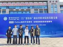 喜报！长沙民政职院软件学院学生荣获2025年度湖南省职业院校技能竞赛Python程序开发赛项二等奖2项