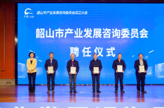 韶山市产业发展咨询委员会成立  黄伯云院士任主任——42名专家学者为韶山产业高质量发展提供智力支撑