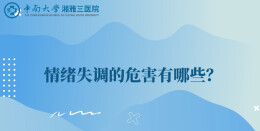 从青少年自杀自伤行为谈情绪大扫除