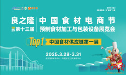 预制菜产业再掀浪潮！2025良之隆展启幕在即，引领食材新革命