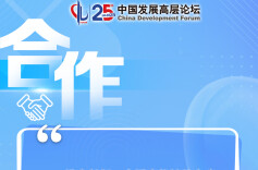 为世界经济寻找稳定性确定性，这些关键词被提及！