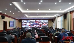 通道侗族自治县森林防灭火工作视频会召开