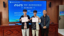 长沙民政职院软件学院学生荣获2025年度“楚怡杯”湖南省职业院校技能竞赛软件测试赛项一等奖一项，二等奖一项