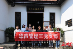 传承红色基因 不忘初心使命——华声管理三支部主题党日活动