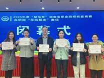 湖南交通职院人文旅游学院在2025年湖南省职业院校技能竞赛中取得突破斩获佳绩