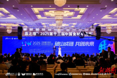超千位餐饮食材人齐聚共创！2025中国餐饮食材供应链共创大会圆满举行