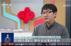 央视报道丨中国福彩：彩票是概率游戏  无法预测结果