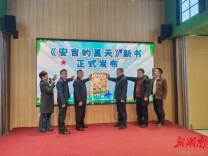 《安吉的夏天》首发：以儿童文学助力禁毒教育