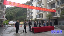 聚焦灾后重建 | 黄草镇东坪集中安置点76户安置户领到新房钥匙