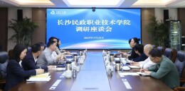 长沙民政职院陈静彬校长带队赴湖南省人才发展集团有限公司调研并座谈