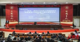 湖南中医药大学开展教师教学智能素养与创新能力提升师资培训