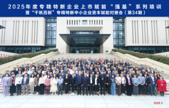 培育强基 资本赋能 华容县“专精特新”企业赴深圳参加上市培训