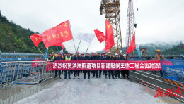 湖南水运建设再迎新发展——洪辰航道洪江船闸改造工程新建船闸全面封顶