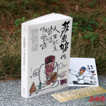 想治愈焦虑？试试读《苏东坡传：人生就是哈哈哈哈哈》