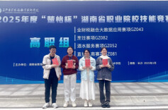 娄底潇湘职业学院商贸管理学院学子在“楚怡杯”湖南省职业院校技能竞赛中斩获佳绩
