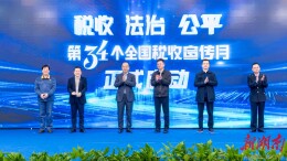 湘潭市税务局启动第34个税收宣传月